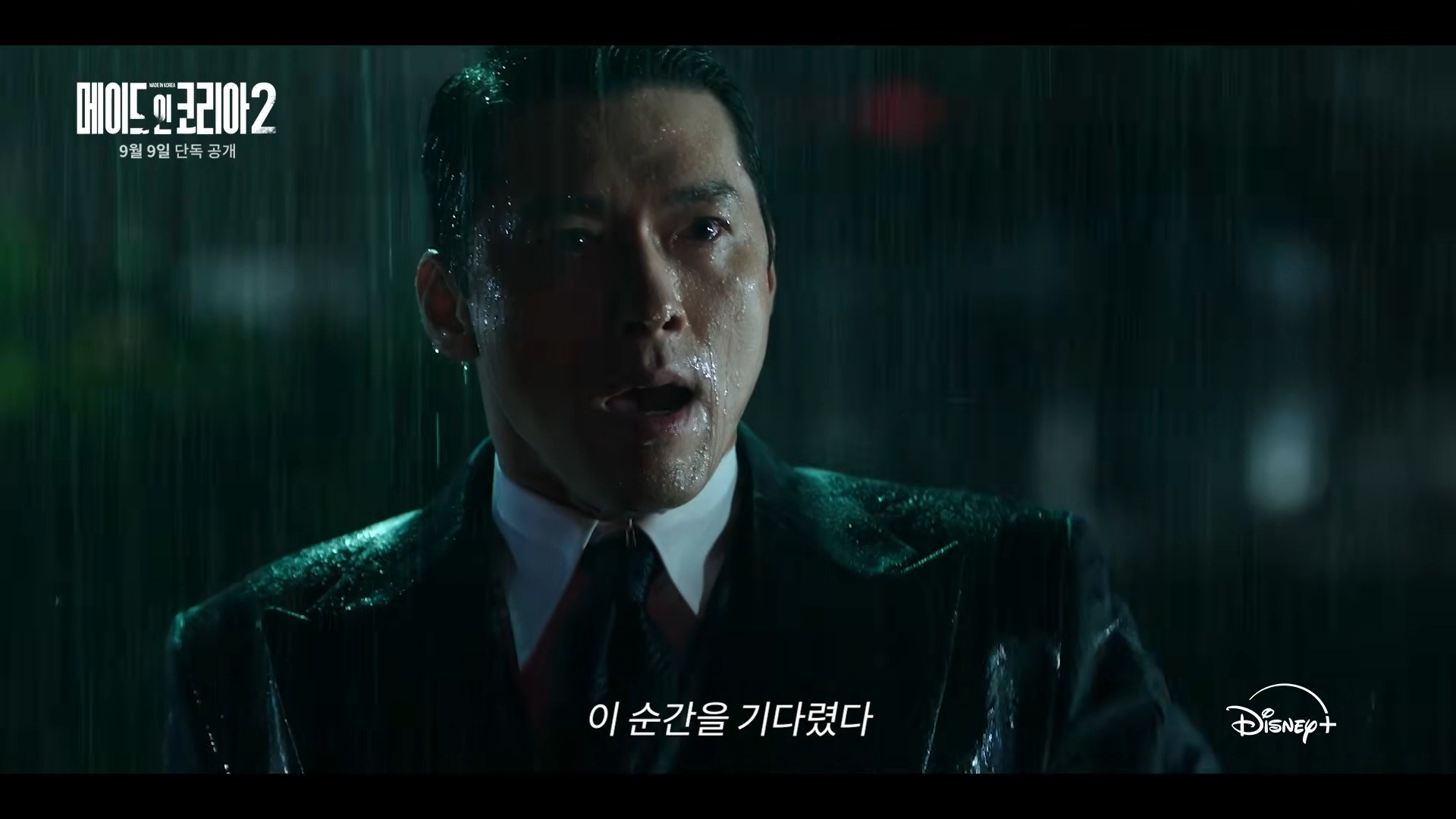 '메이드 인 코리아' 시즌2 메인 예고편. / 유튜브 'Disney Plus Korea 디즈니 플러스 코리아'