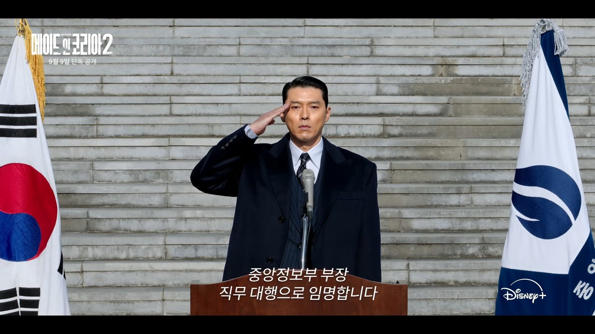 '메이드 인 코리아' 시즌2 메인 예고편. / 유튜브 'Disney Plus Korea 디즈니 플러스 코리아'