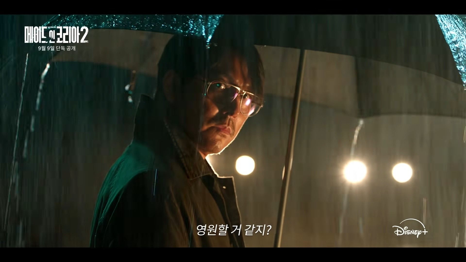 '메이드 인 코리아' 시즌2 메인 예고편. / 유튜브 'Disney Plus Korea 디즈니 플러스 코리아'