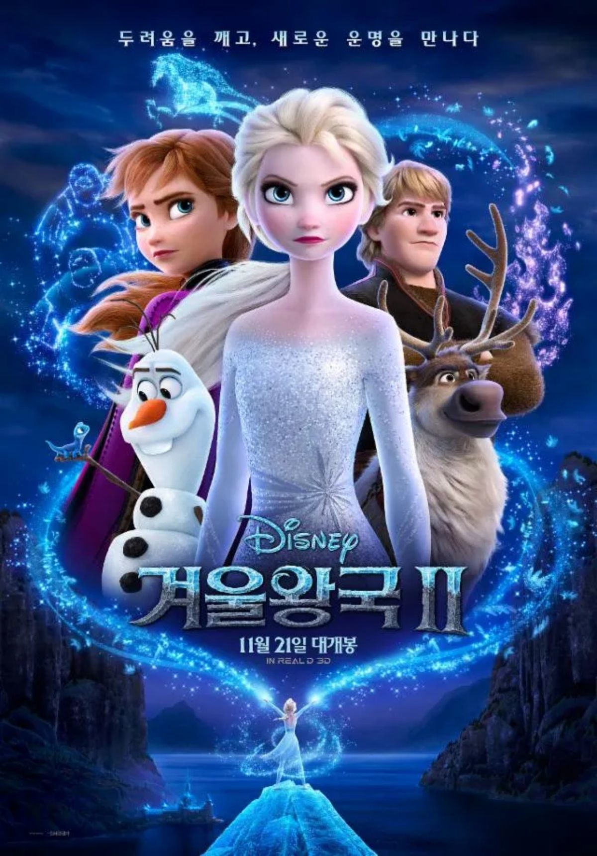 '겨울왕국2' 포스터 / 월트 디즈니 컴퍼니 코리아