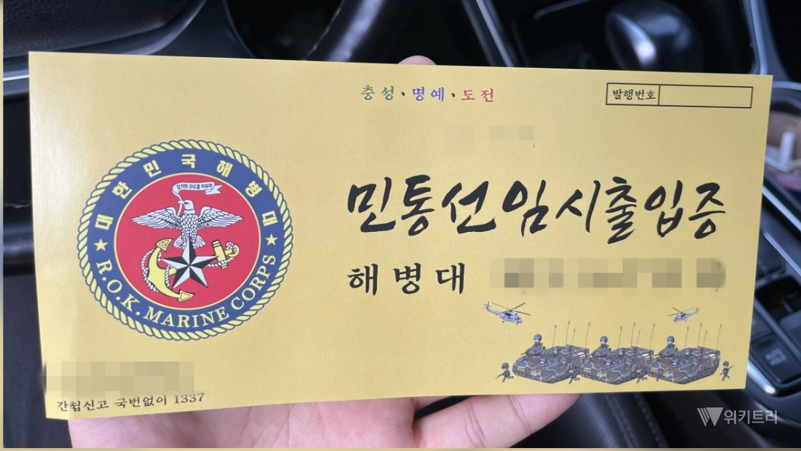 강화평화전망대 방문을 위해 민간인출입통제선에서 발급받은 임시출입증. / 위키트리