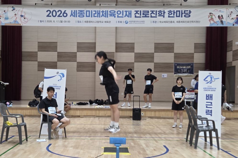 기사 관련 사진 / 세종시교육청