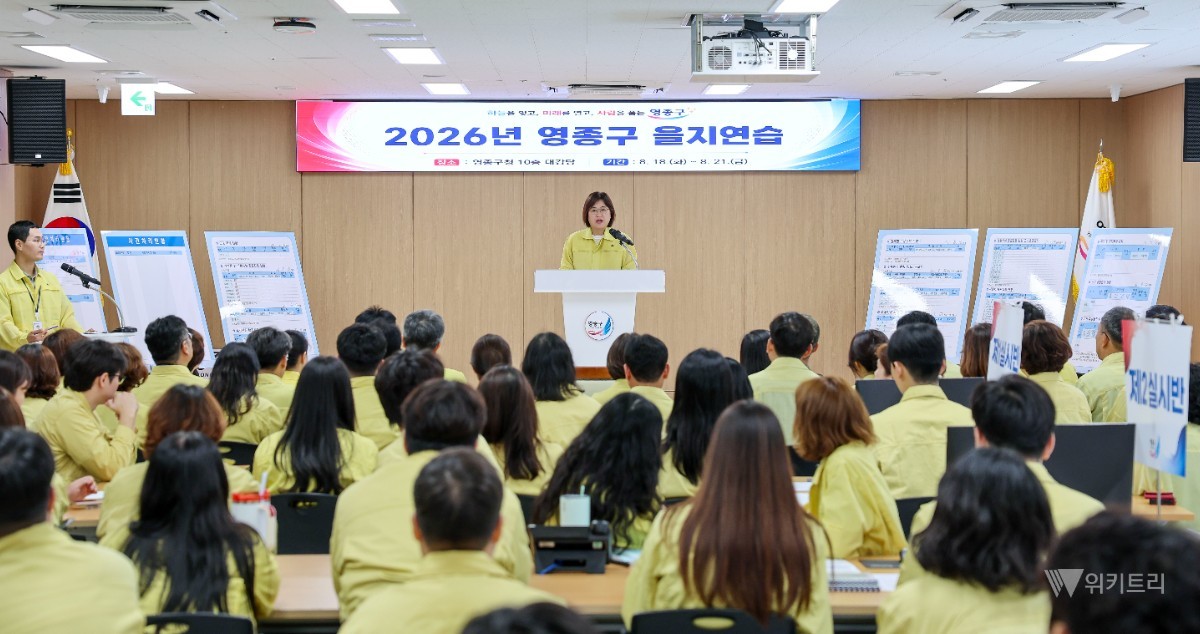 영종구, 첫 을지연습서 지역 맞춤형 비상체계 구축