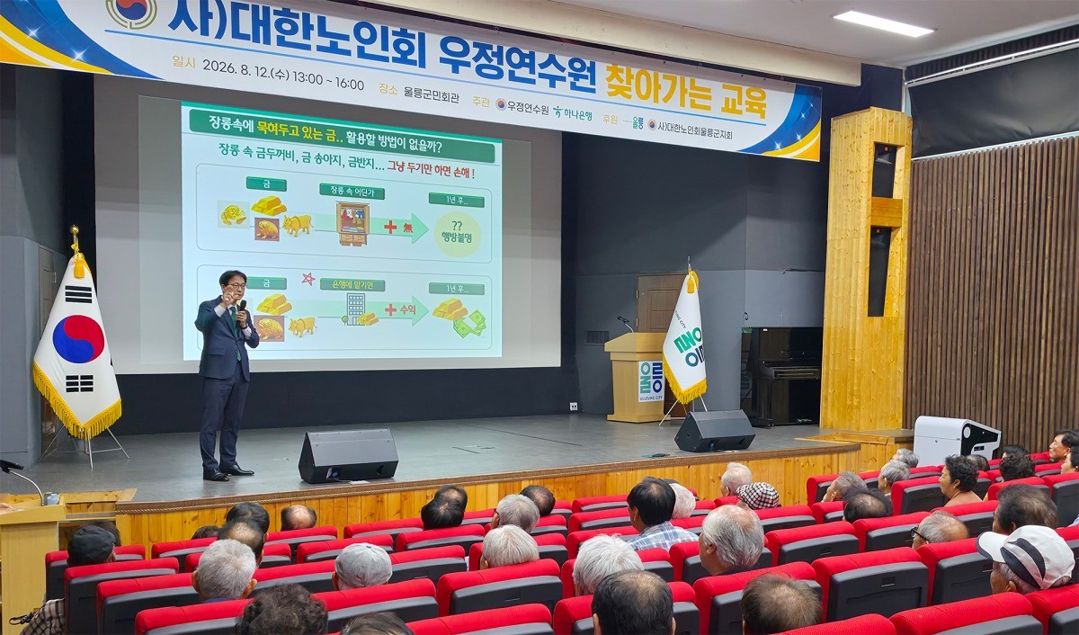 하나은행 행복드림단장이 울릉군민회관에서 어르신들을 대상으로 금융강연을 진행하고 있다. / 하나금융그룹 제공