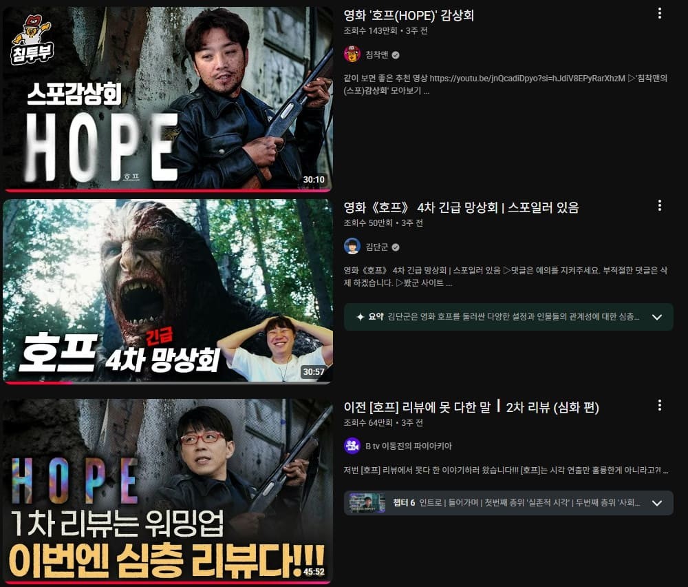 유튜브 '호프' 컨텐츠 / 유튜브 '침착맨', '김단군', '이동진의 파이아키아'