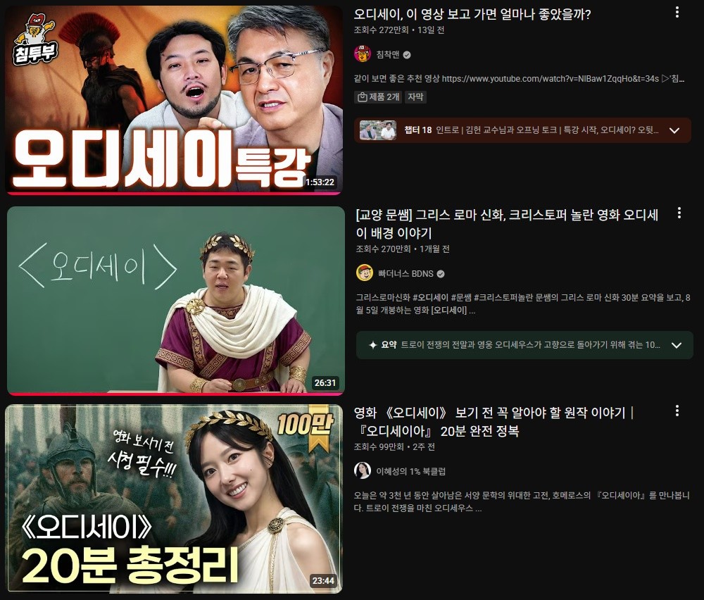 유튜브 '오디세이' 특강 / 유튜브 '침착맨', '빠더너스', '이혜성의 1% 북클럽'