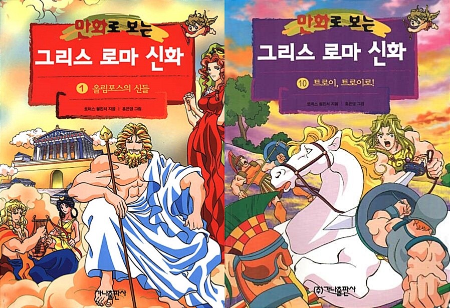 그리스 로마 신화 1권, 10권 / 알라딘