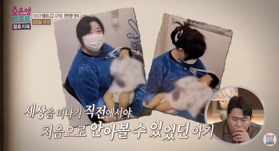 60일 만에 아이를 떠나 보낸 60일 부부 사연 / MBC ‘오은영 리포트-결혼지옥’