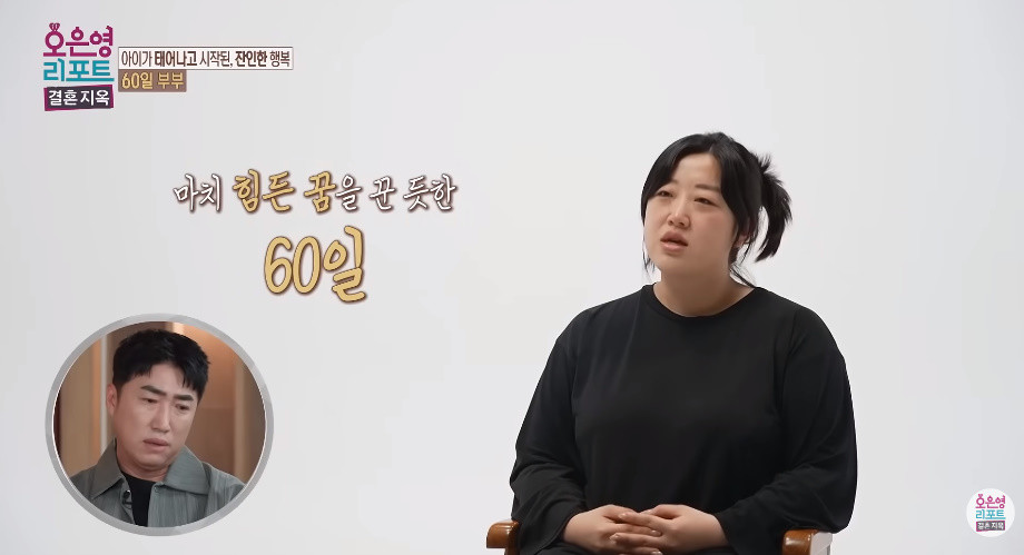 아이를 떠나보낸 심경을 털어놓은 60일 부부 아내 / MBC ‘오은영 리포트-결혼지옥’