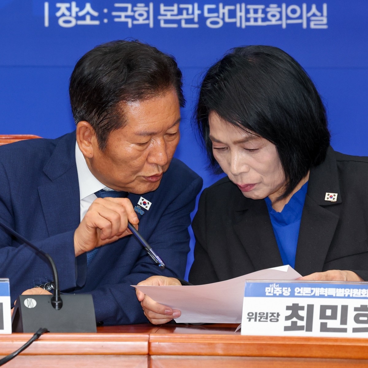 함께 논의하는 정청래, 최민희 의원. / 뉴스1