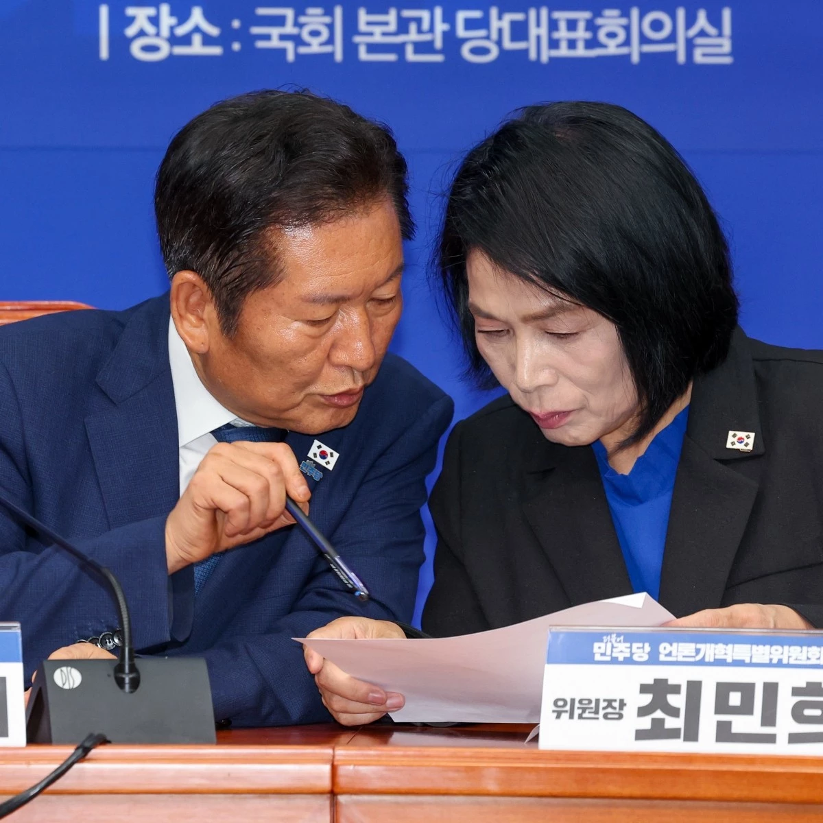 함께 논의하는 정청래, 최민희 의원. / 뉴스1
