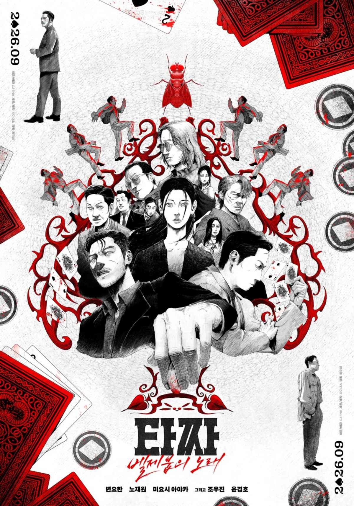 영화 '타짜: 벨제붑의 노래' 공식 포스터 / CJ ENM