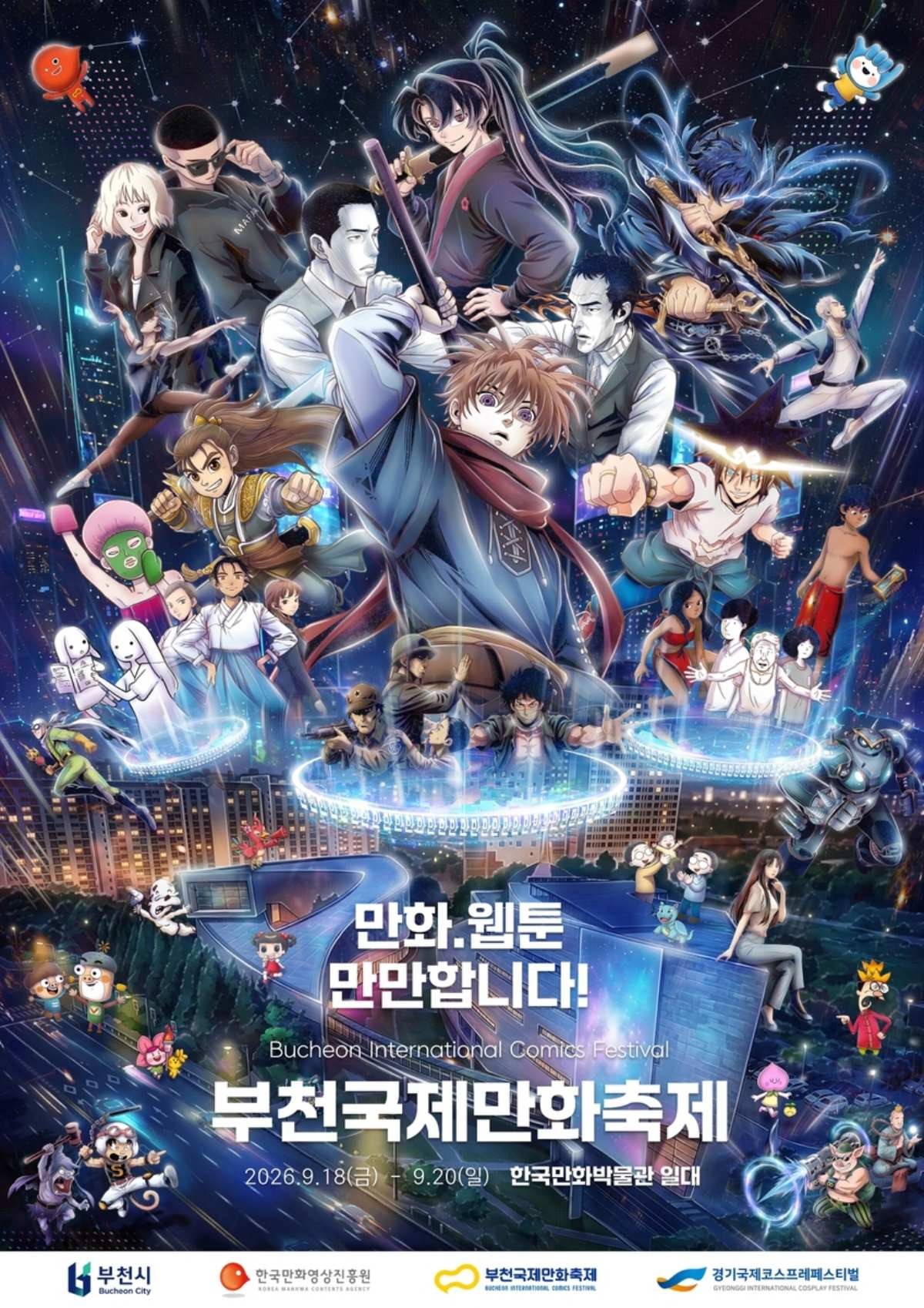 제29회 부천국제만화축제 공식 포스터 / 한국만화영상진흥원