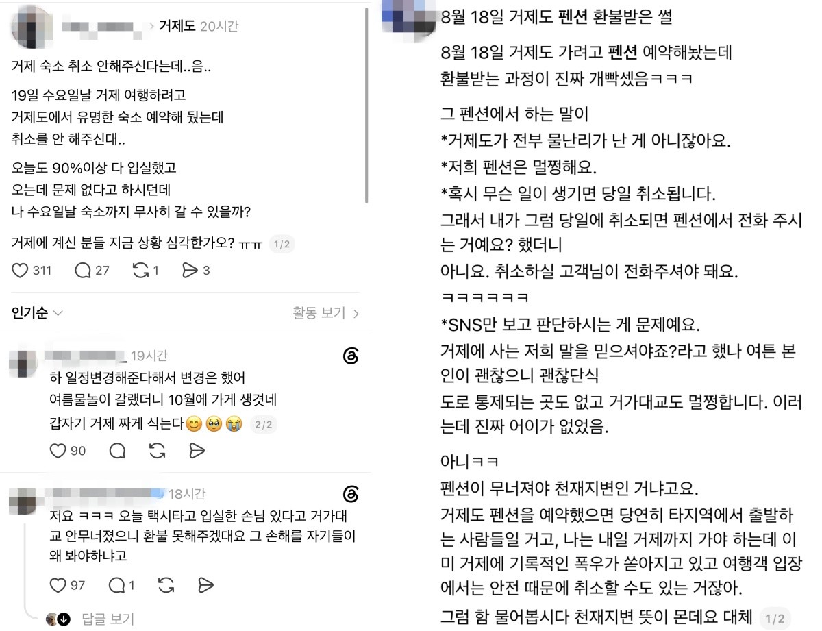 거제 지역 펜션 예약 취소와 환불 문제를 두고 이용객들이 올린 글. / 스레드 캡처