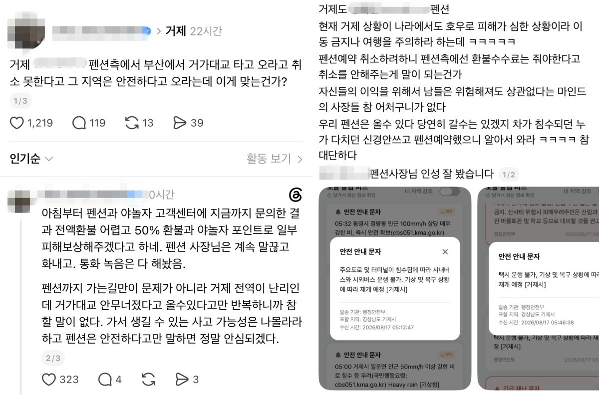 거제 지역 펜션 예약 취소와 환불 문제를 두고 이용객들이 올린 글. / 스레드 캡처