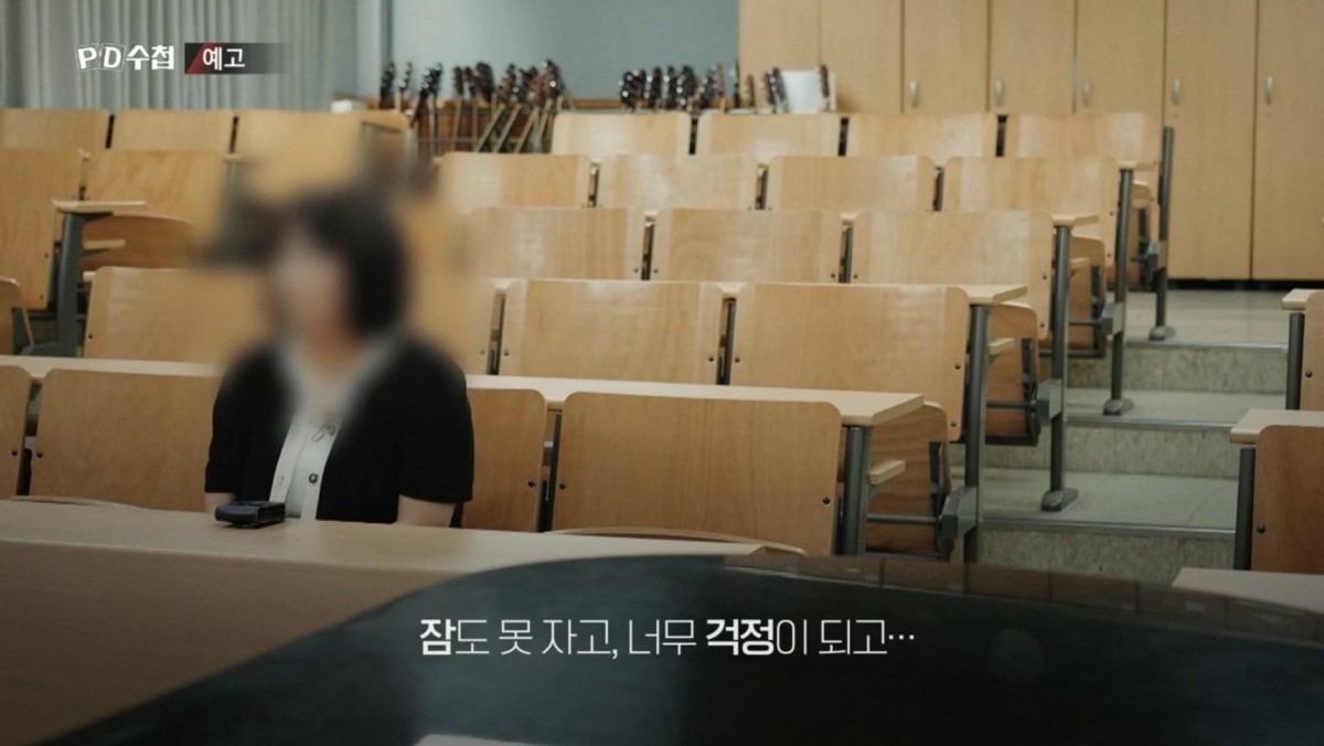 MBC ‘PD수첩-교권2026: 모두가 아이들을 위한다고 말했다’ 예고편. / MBC 제공