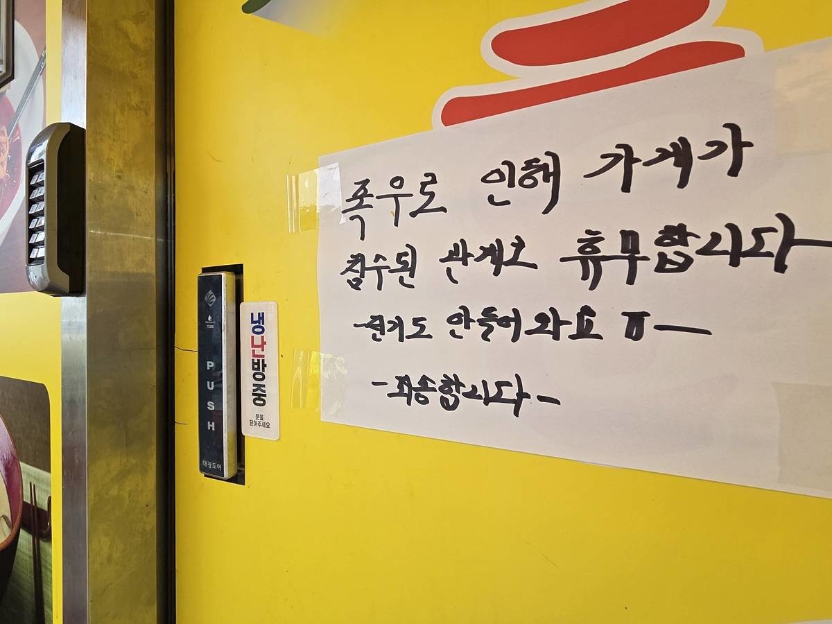 폭우로 인해 휴무합니다 / 연합뉴스