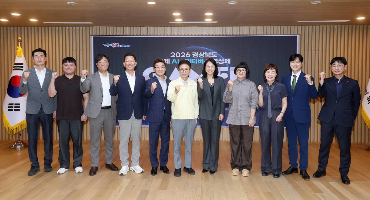 ‘2026 경북 국제 AI·메타버스 영상제’ 관계자 기념촬영