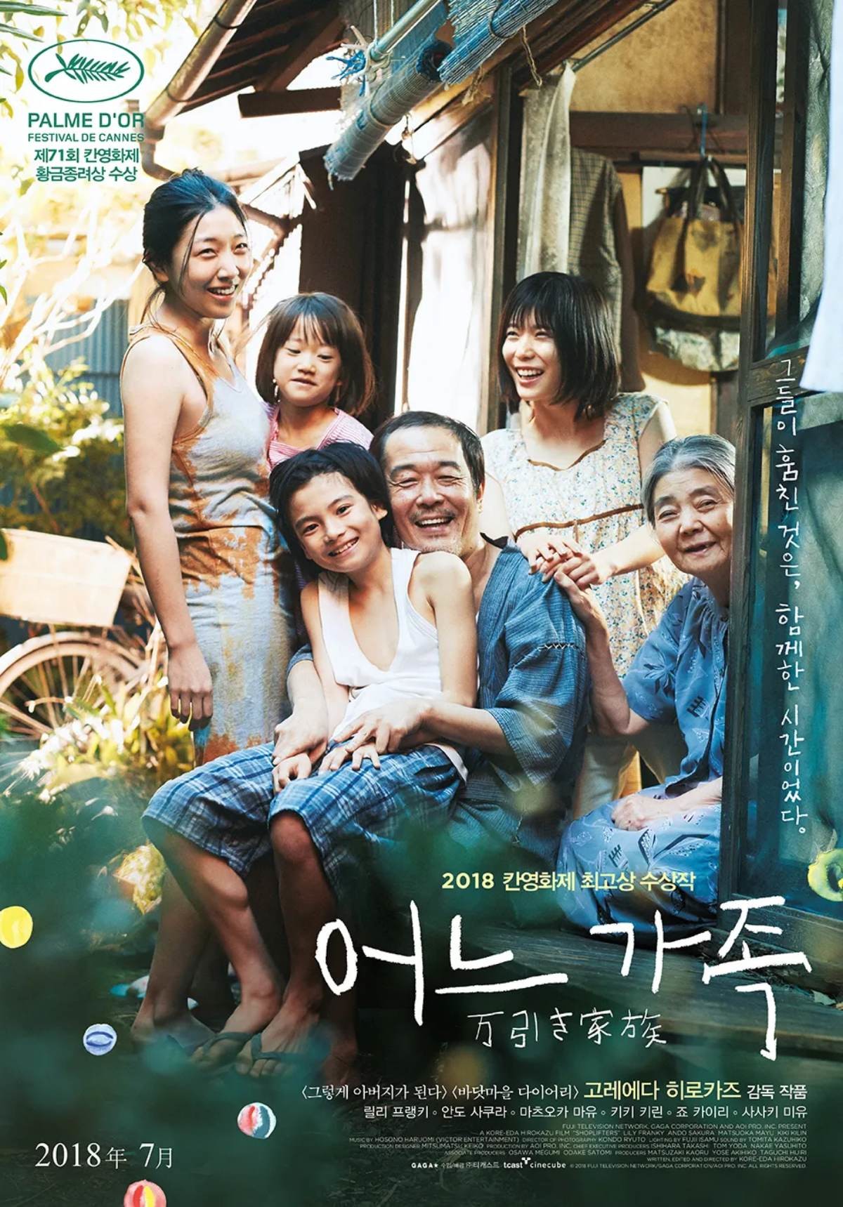 '어느 가족' 포스터 / 티캐스트