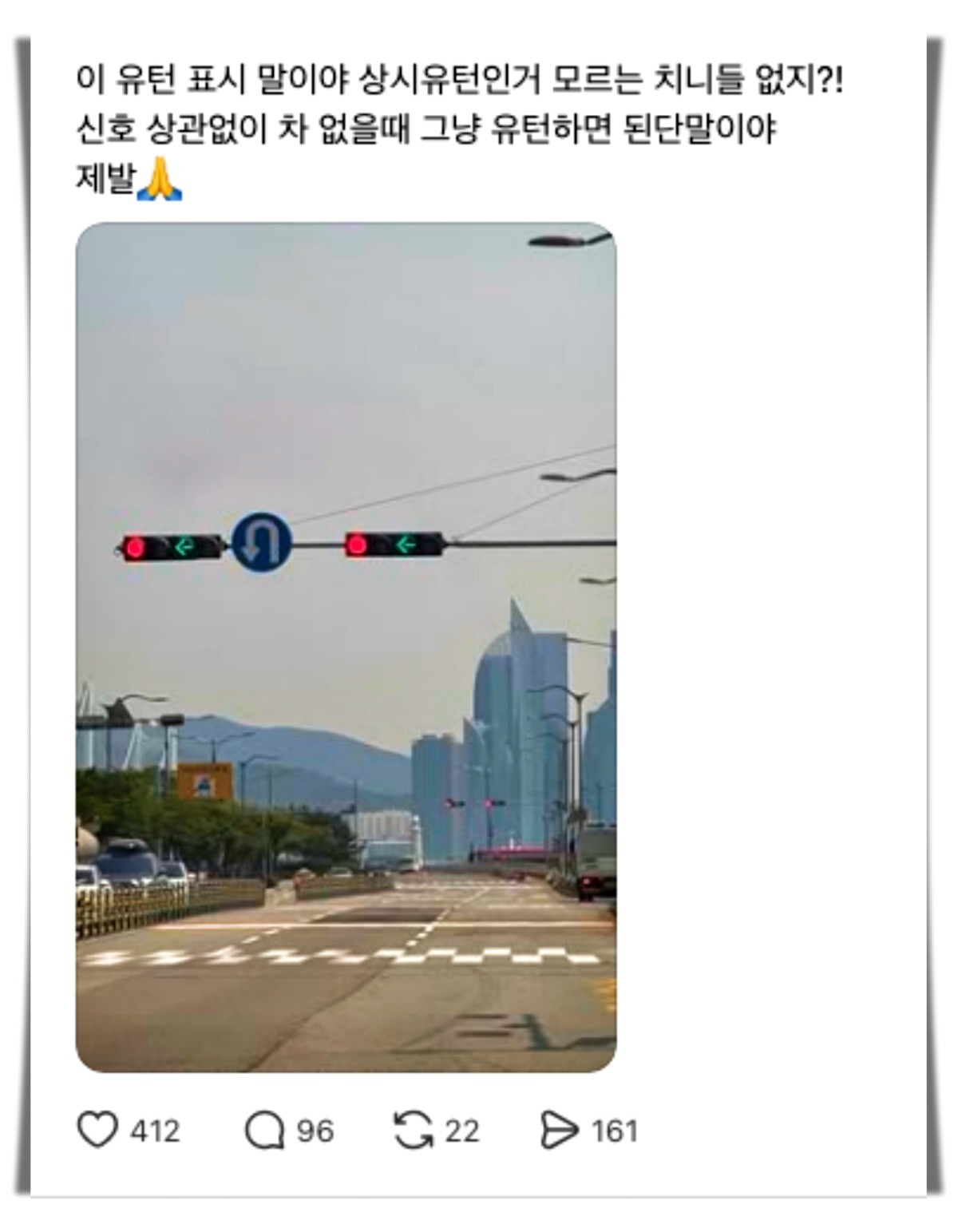 SNS에 올라와 화제를 모은 '상시유턴' 표지판 게시물.