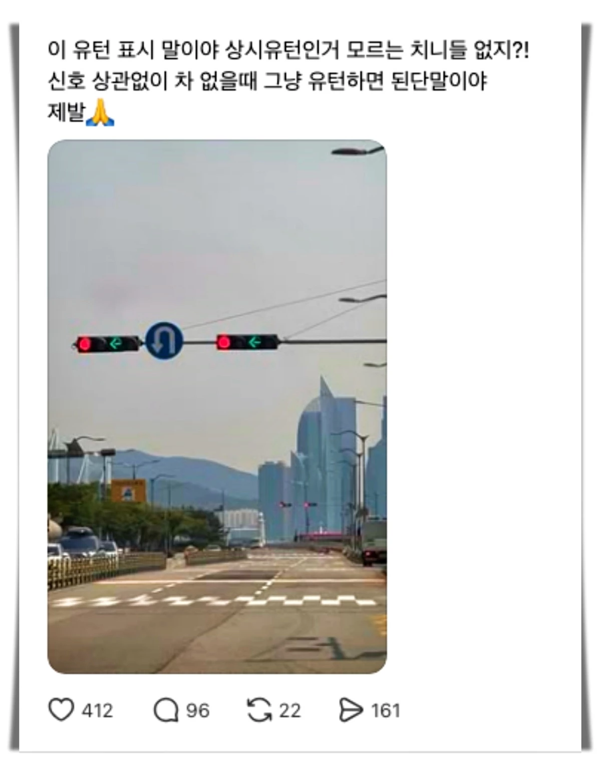 SNS에 올라와 화제를 모은 '상시유턴' 표지판 게시물.