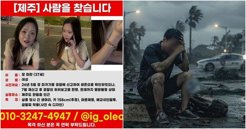 “경찰 말 믿고 기다렸는데...” 제주 실종 여성의 남자친구 '분노'