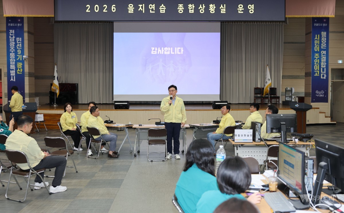 광산구의회는 18일 광산구청 종합상황실을 방문해 ‘2026년 을지연습’ 진행 상황을 참관하고 훈련에 참여하고 있는 관계자들의 노고를 위로했다. / 광산구의회