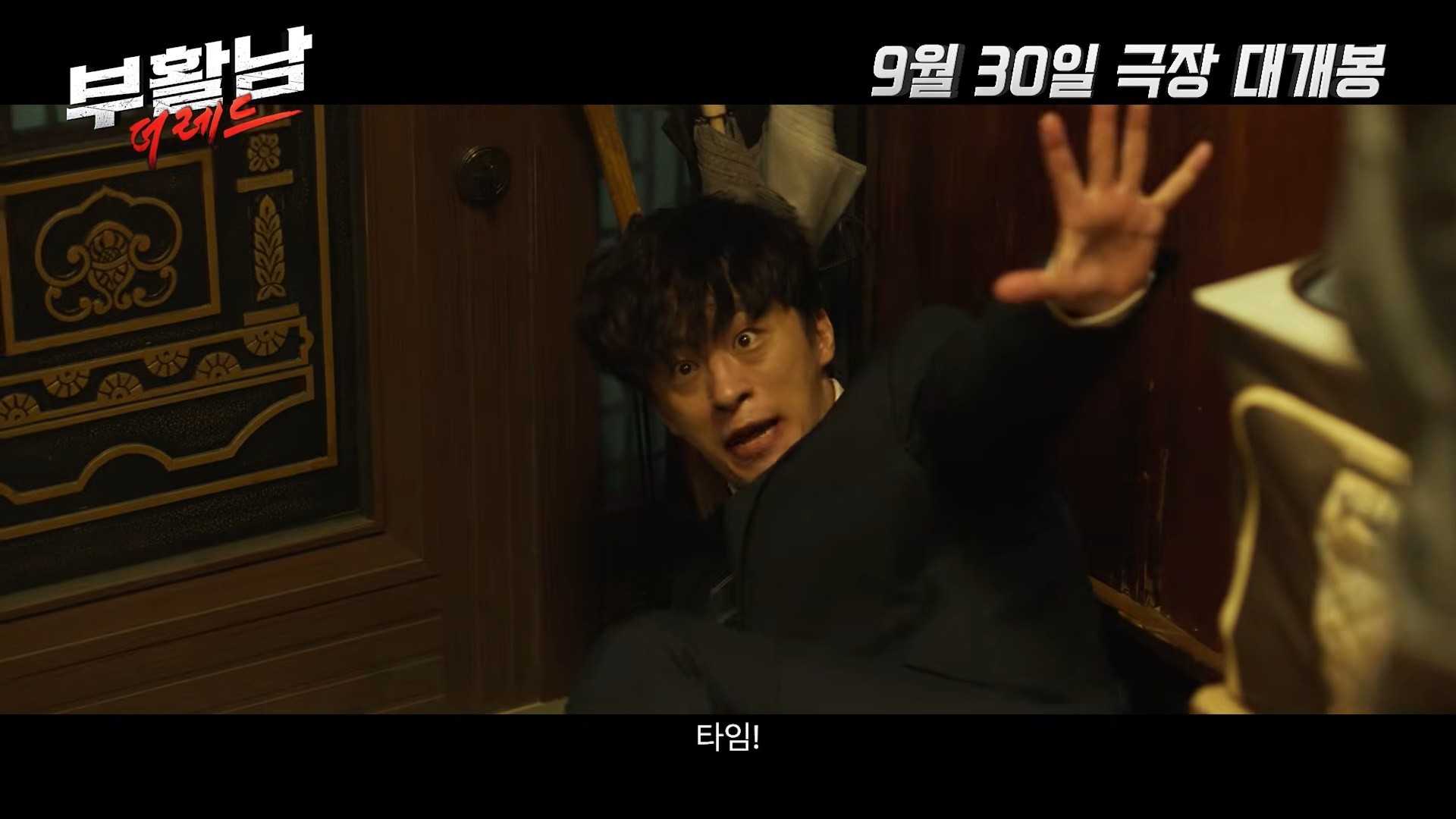 '부활남: 더 레드' 티저 예고편. / 유튜브 '롯데엔터테인먼트'