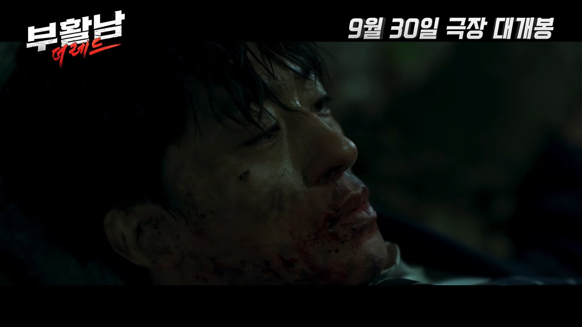 '부활남: 더 레드' 티저 예고편. / 유튜브 '롯데엔터테인먼트'