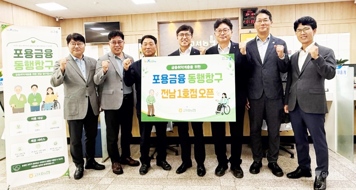 전남농협, 금융 소외 줄이는 ‘동행창구’ 첫선
