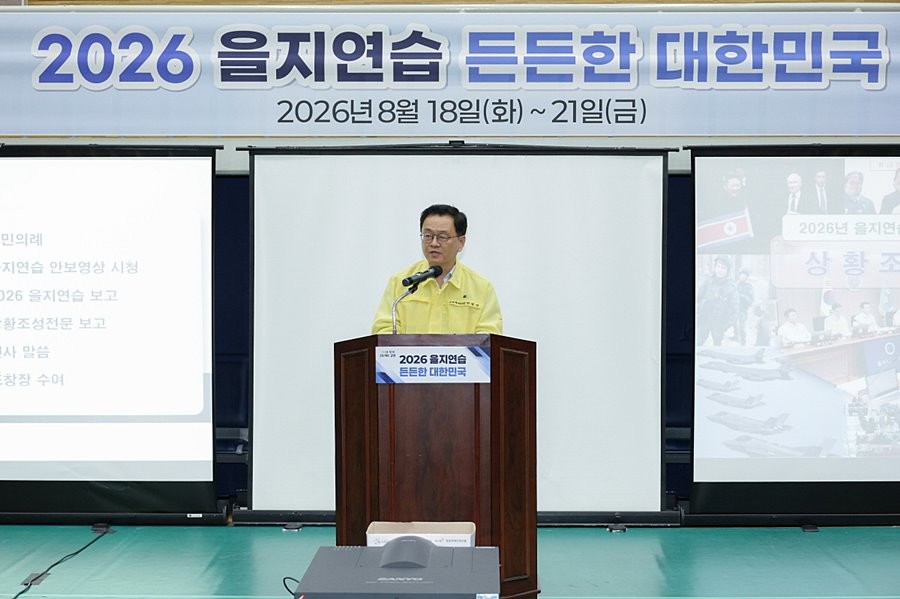 을지연습 1일 차 최초 상황보고회