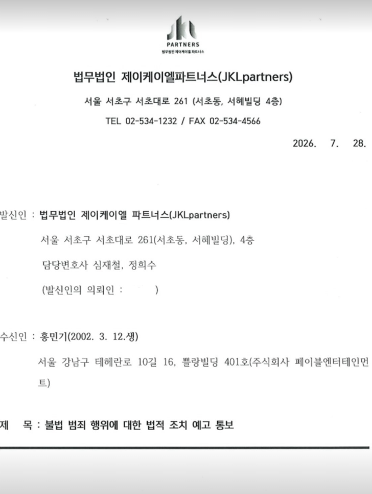 인플루언서 A씨가 인스타그램에 올린 내용증명