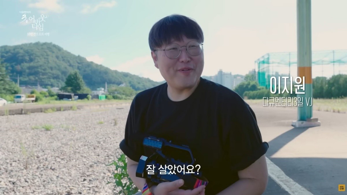지난해 방송된 KBS ‘다큐멘터리 3일 특별판-어바웃타임’에서 10년 전 안동역 재회 약속을 돌아보는 장면. / KBS ‘다큐멘터리 3일’ 캡처