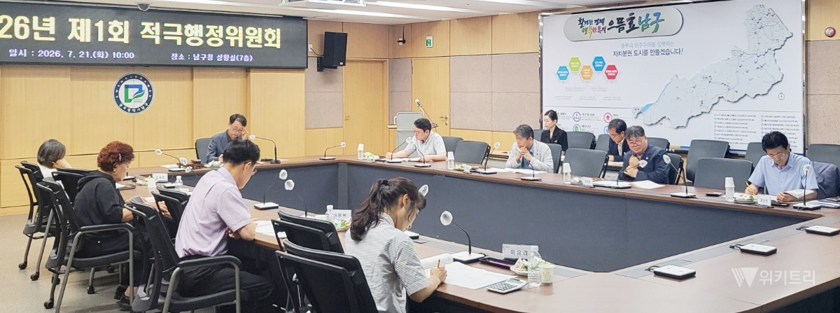 남구는 18일 적극 행정을 수행하는 과정에서 발생할 수 있는 각종 분쟁으로부터 공무원의 권익을 보호하기 위해 ‘적극 행정 보호관제’를 도입해 운영한다. / 전남광주통합특별시 남구