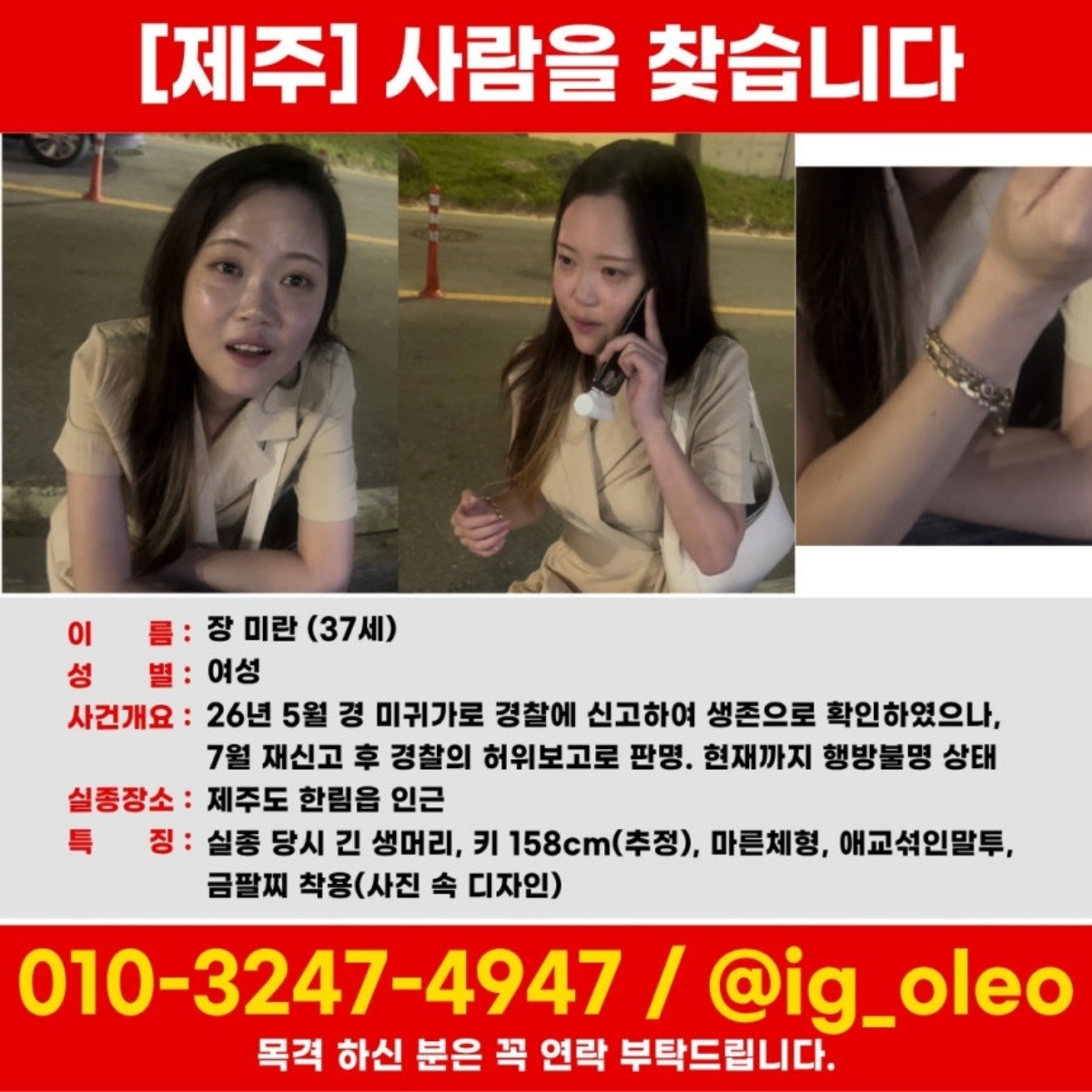 제주에서 지난 5월 실종된 장미란씨 / 장미란씨 가족 제공. 연합뉴스