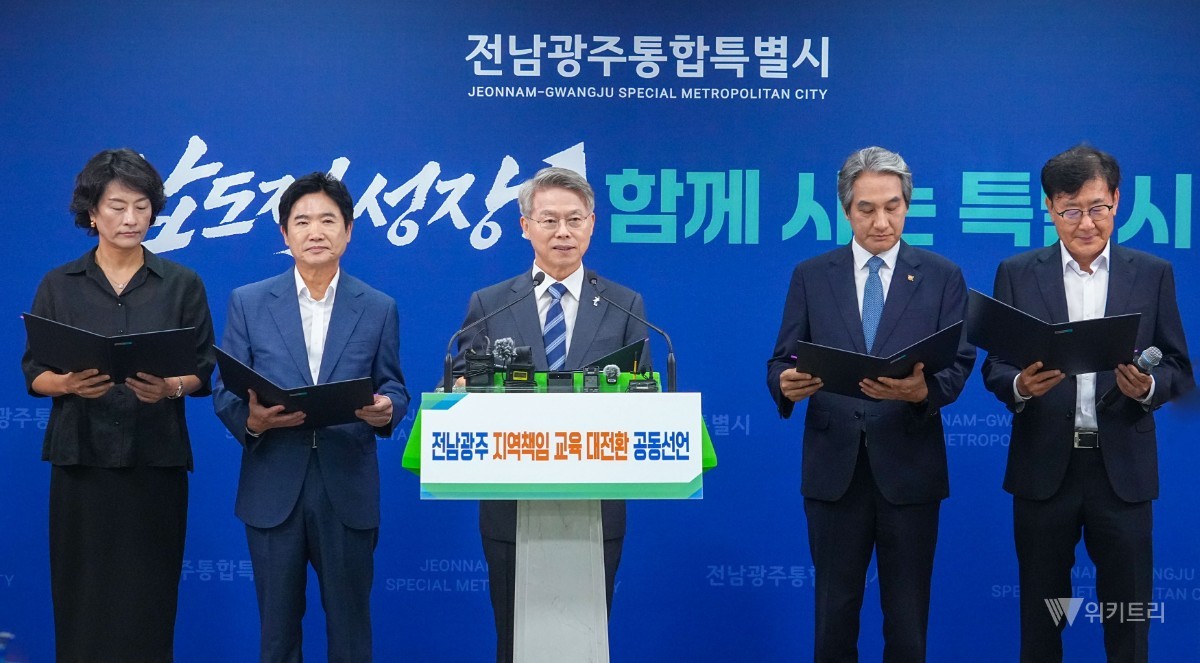 광주전남, 교육 대전환으로 지역소멸 막는다