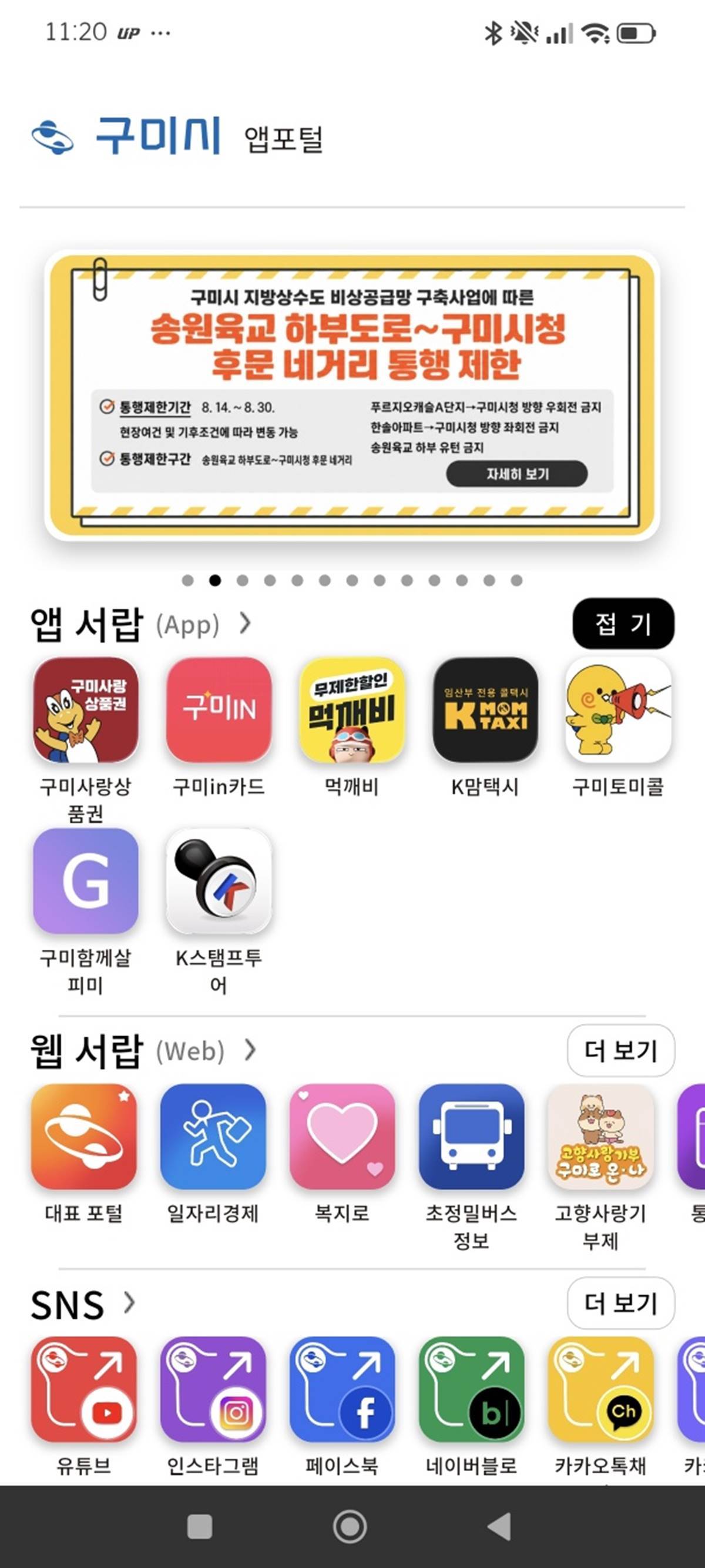 [경북소식]구미시 앱포털, 원클릭 생활밀착형 서비스 개시 