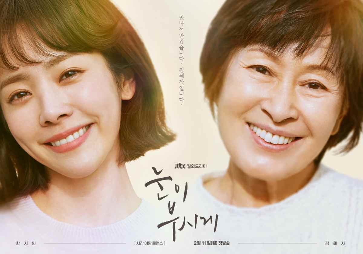 드라마 '눈이 부시게' 티저 포스터 / JTBC