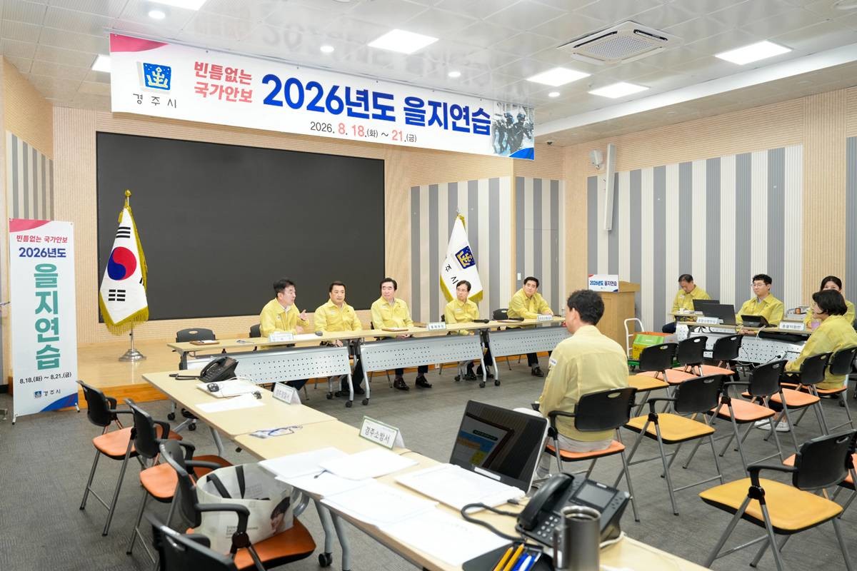 경주시의회는 8월 19일 오전 경주시청 대회의실에 마련된 ‘2026 을지연습’ 종합상황실을 방문해 비상대비태세를 점검하고 훈련에 참여하고 있는 근무자들을 격려했다./경주시