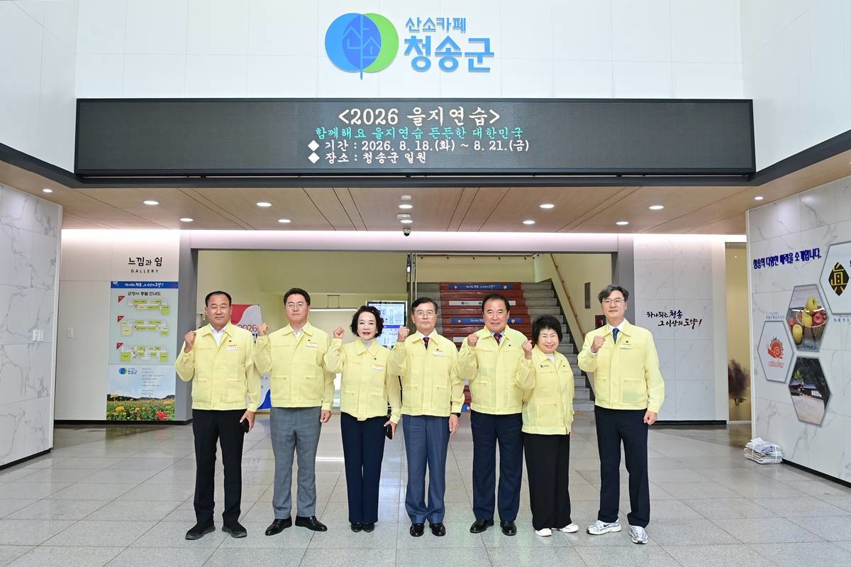 청송군의회, 2026년 을지훈련 상황실 근무자 격려/청송군