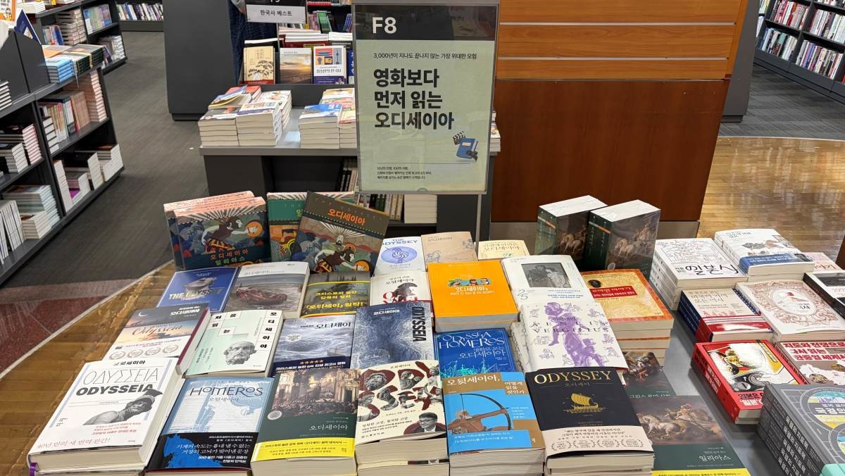 지난 18일 서울 서초구 교보문고 강남점에 새로 마련된 '오디세이아' 코너.2026.08.18. / 뉴스1