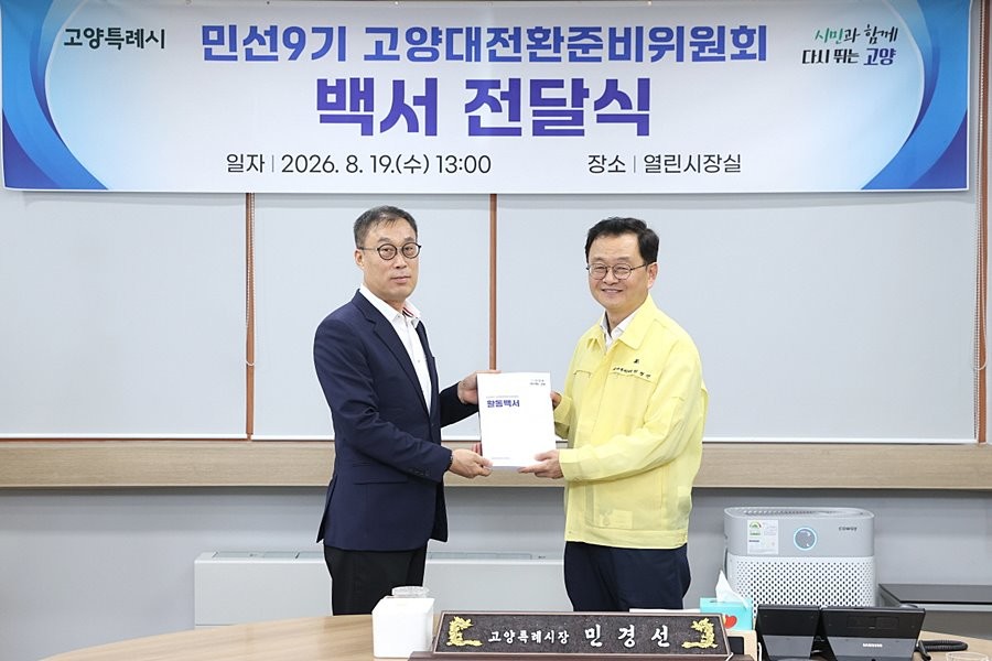 민경선 고양시장(오른쪽)