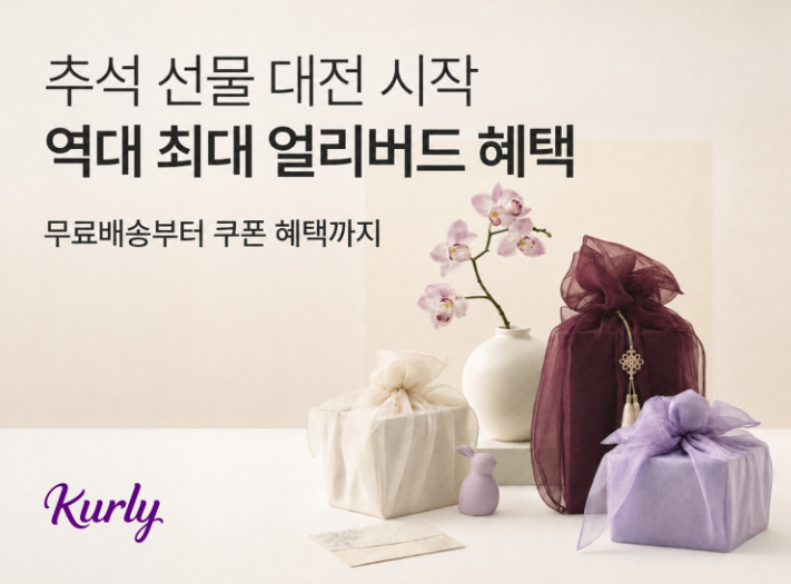 컬리 / 컬리