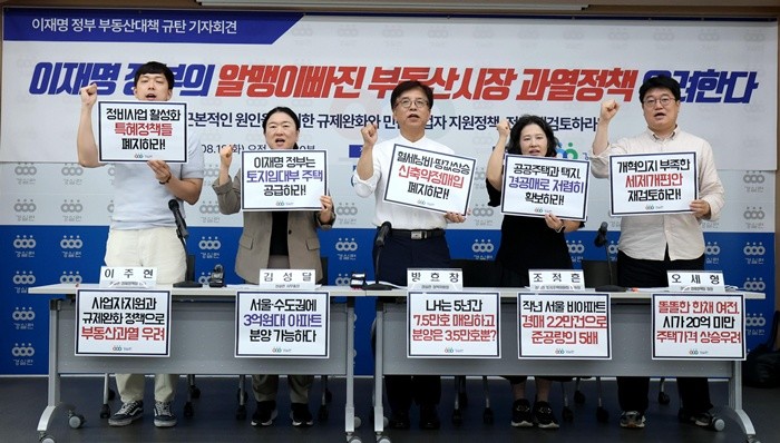 18일 오전 서울 종로구 경제정의실천시민연합에서 열린 이재명 정부 부동산정책 규탄 기자회견에서 참석자들이 구호를 외치고 있다. 이들은 정부의 하반기 공공분양 1.8만호 모두 토지임대부 주택 공급과 신축약정매입 폐지 및 경공매 공공주택 확보, 정비사업 활성화 특혜 정책과 공정시장가액비율 폐지 및 세제개편안 재검토 등을 촉구했다. 2026.8.18/뉴스1