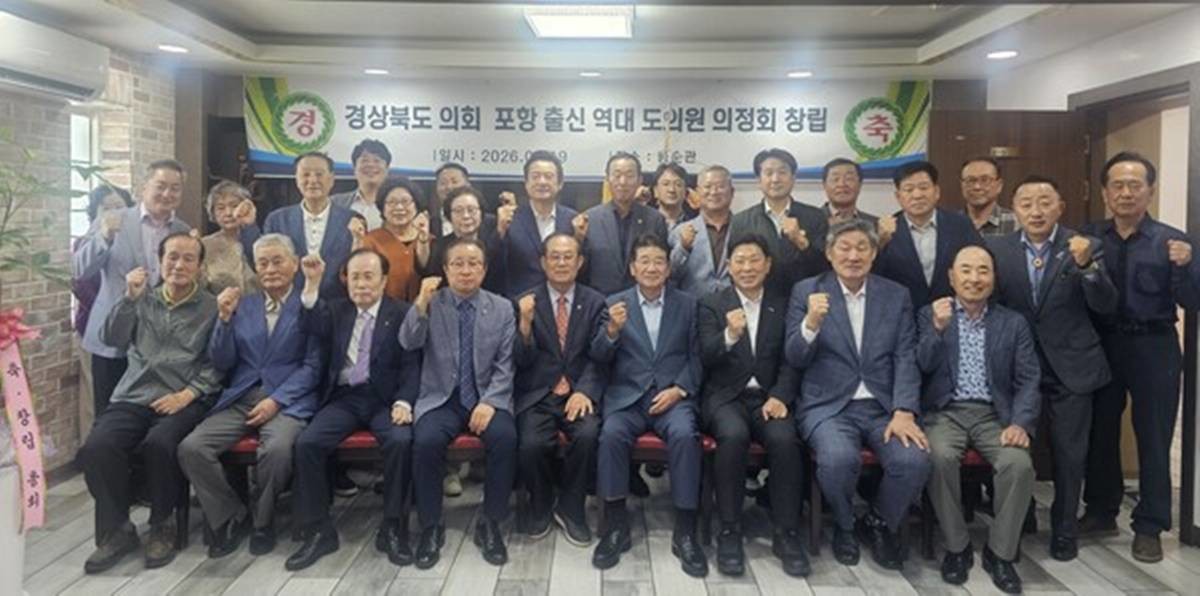 '경북도의회 의정회' 창립 참석자 기념촬영 / 경북도의회 의정회 제공