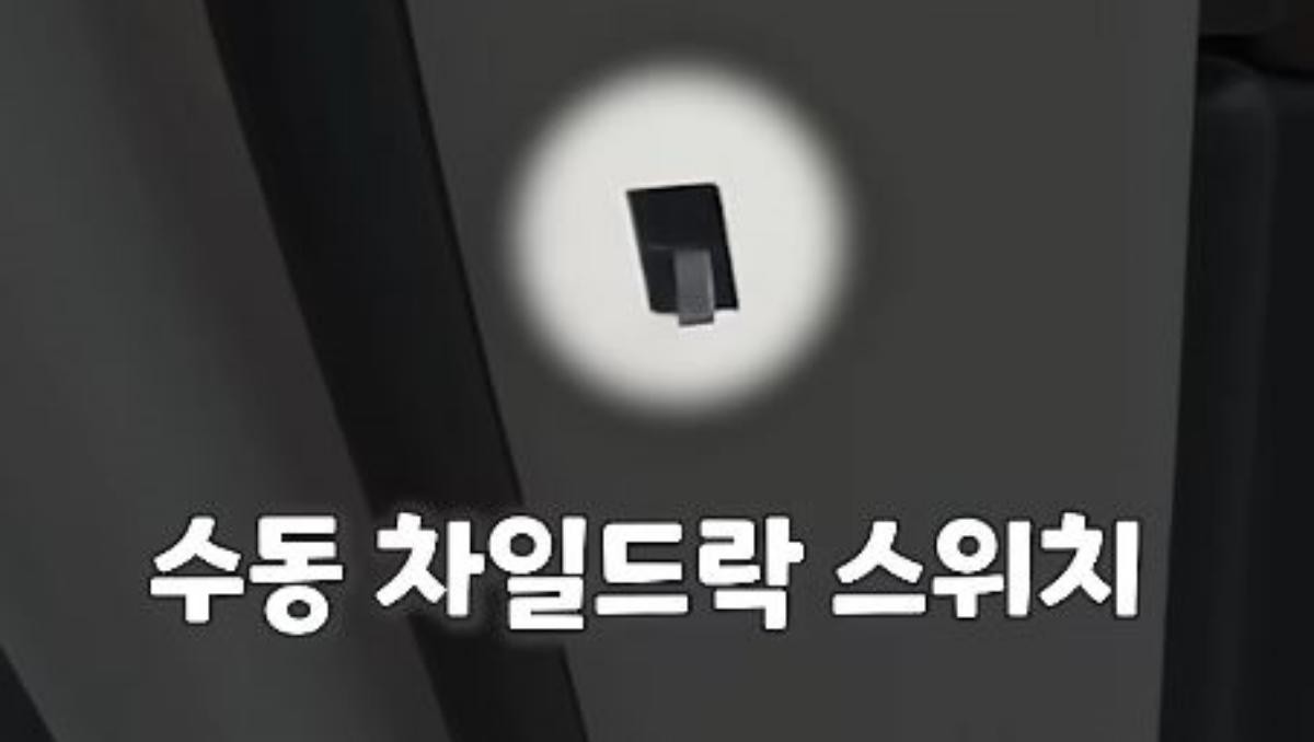 차 문에 설치된 '수동 차일드락'. / 유튜브 '키빛'