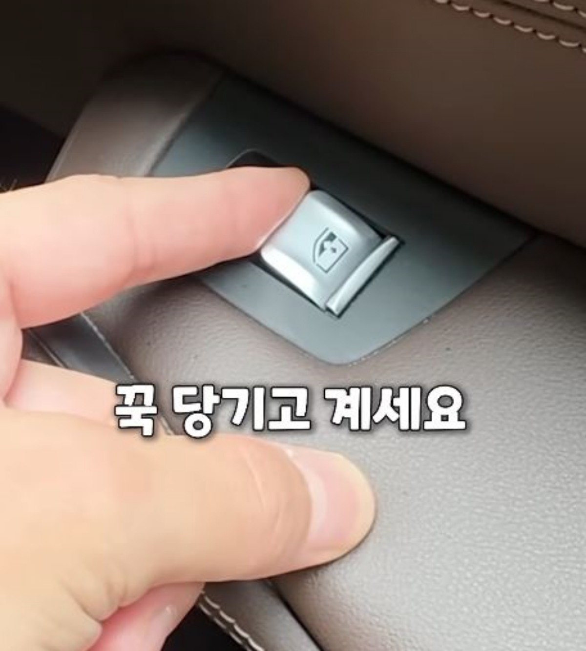 창문 스위치를 계속 당기고 있으면 끼임 방지 기능이 일시적으로 해제된다. 다만 차종에 따라 끼임 방지 해제 방식이 다를 수 있어 확인해야 한다. / 유튜브 '키빛'