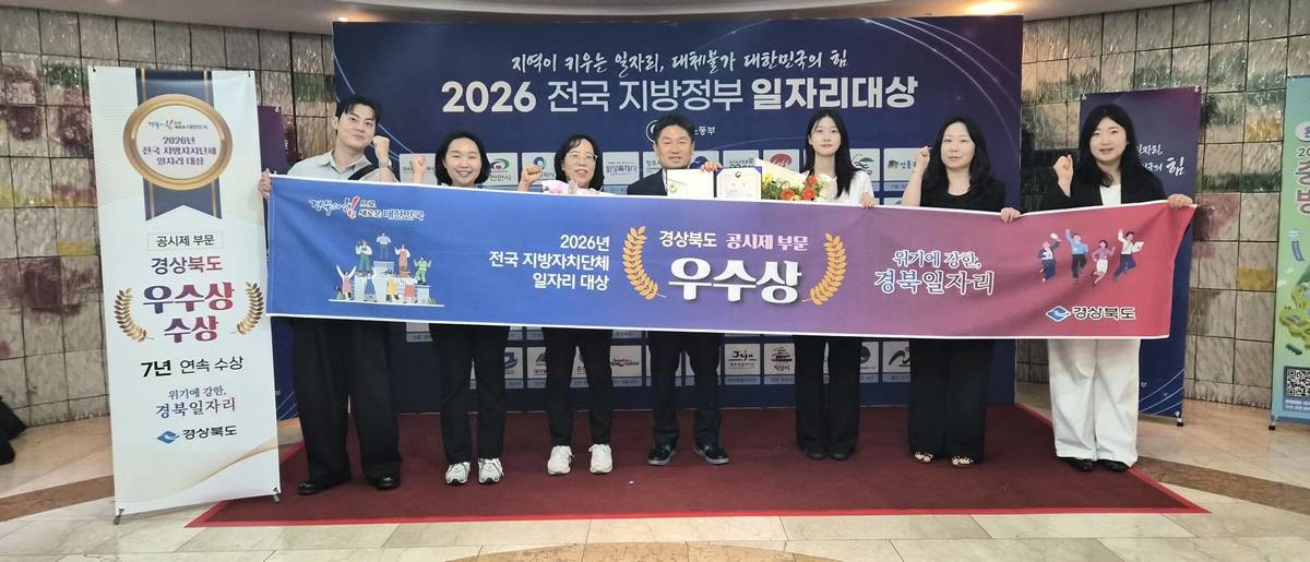 경북도는 19일 서울 한국프레스센터에서 열린 고용노동부 주관 ‘2026년 전국지방자치단체 일자리대상’에서 공시제 부문 ‘우수상’을 수상했다./경북도