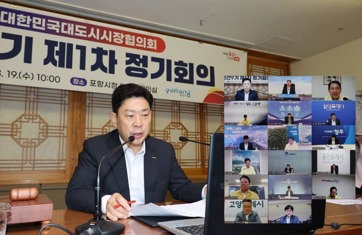 박용선 포항시장, 대도시시장협의회 정기회의 주재...정명근 화성특례시장, 23대 회장 선출