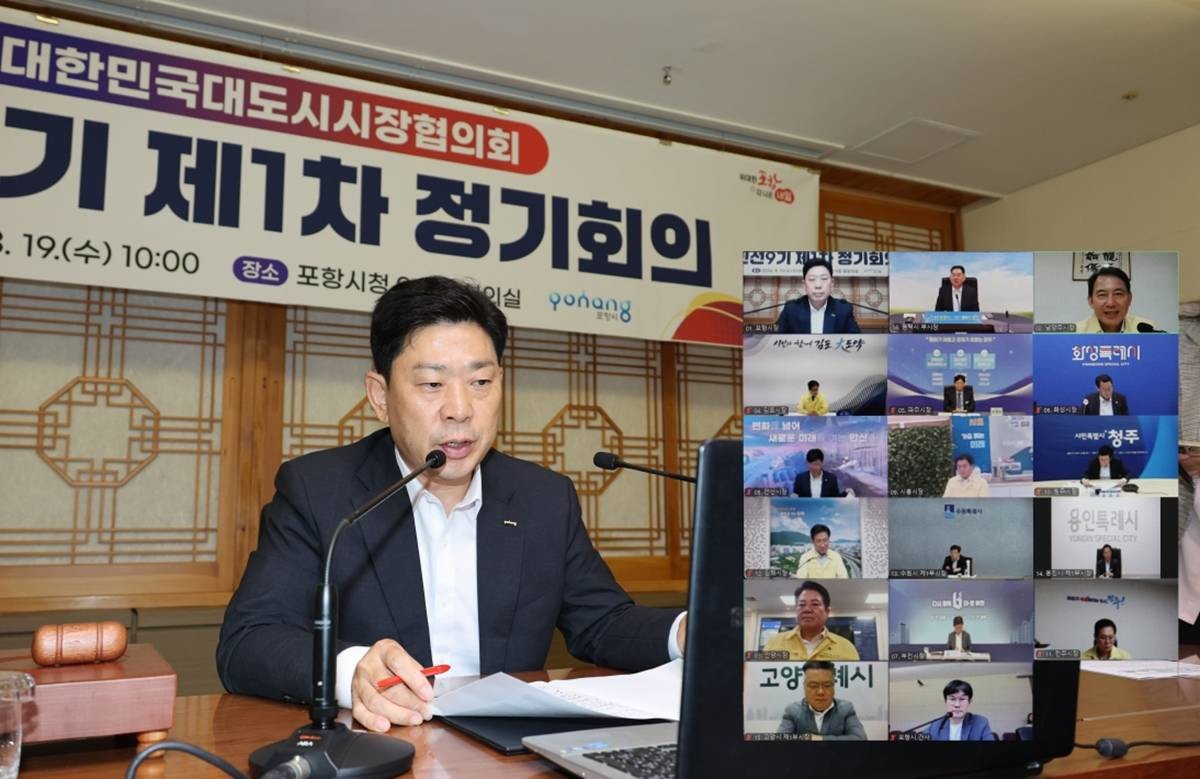 19일 시청 중회의실에서 비대면 영상회의로 열린 ‘대한민국대도시시장협의회 민선 9기 제1차 정기회의’에서 회의를 주재하는 박용선 포항시장과 화면 속 회원 도시 단체장들의 모습./포항시 제공